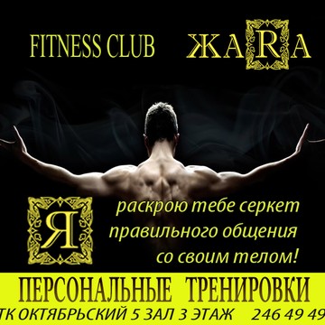 Фитнес клуб и спа-салон ЖАRА фото 2