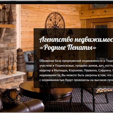 Агентство недвижимости Родные Пенаты в Мытищах фото 1