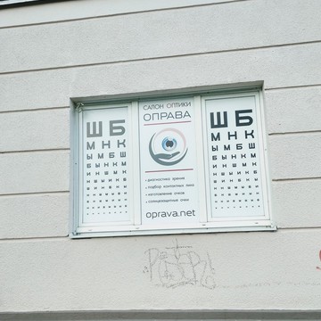 Салон оптики ОПРАВА на улице Гагарина фото 3