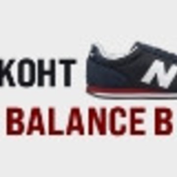 Стильные кроссовки New Balance - купить New Balance в Санкт-Петербурге фото 1