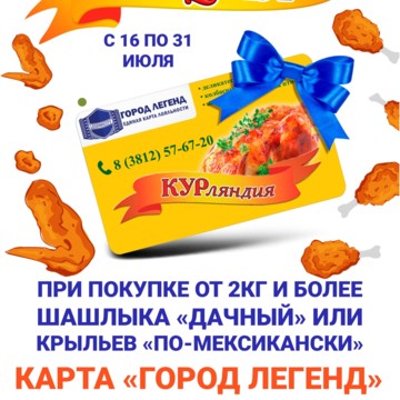 Магазин КУРляндия в Омске фото 3