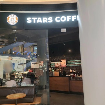 Кофейня Stars Coffee фото 3