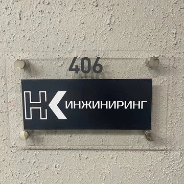 НК Инжиниринг фото 3