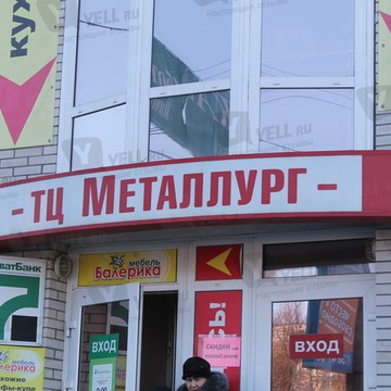 ТЦ Металлург в Пролетарском районе фото 3