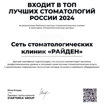 РАЙДЕН на Энгельса фото 2