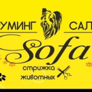 Груминг-салон Sofa фото 1