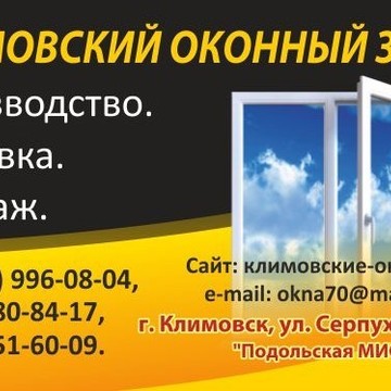 Климовский оконный завод фото 1