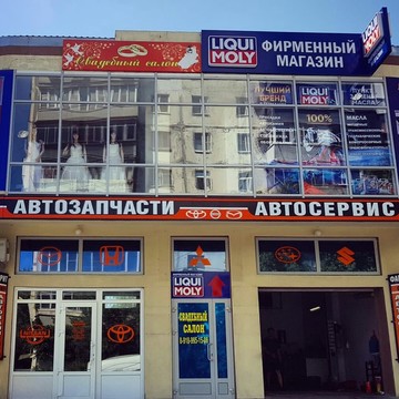 Фирменный магазин Liqui Moly на Волгоградской улице фото 1