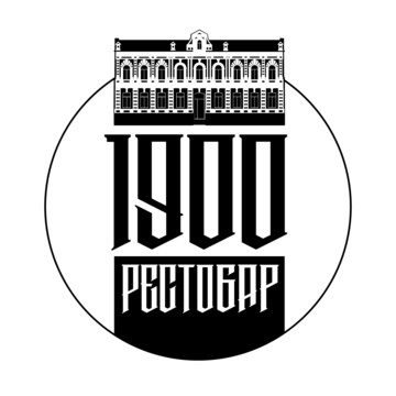Рестобар 1900 фото 1
