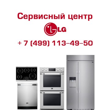 Сервисный центр LG в Москве фото 1