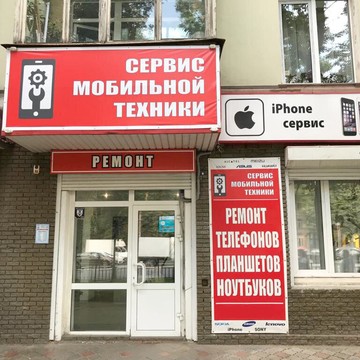 Сервисный центр Сервис Мобильной Техники на проспекте Гагарина фото 1