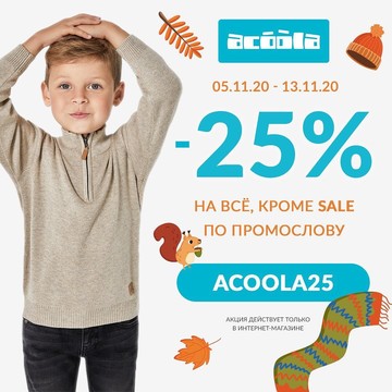 Салон детской одежды Acoola фото 3