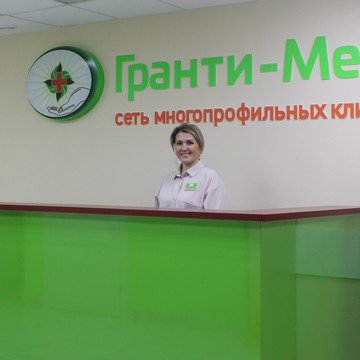 Гранти-Мед, лечебно-диагностический центр на пр. Ветеранов фото 1