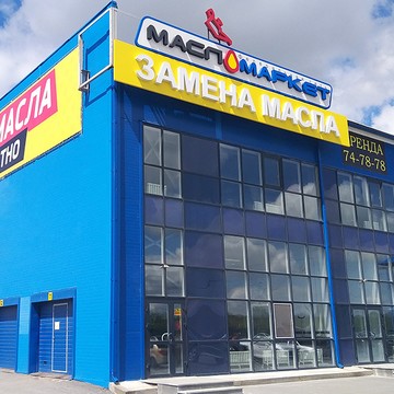 Федеральная сеть автомагазинов МаслоМаркет на улице Мельникайте фото 1