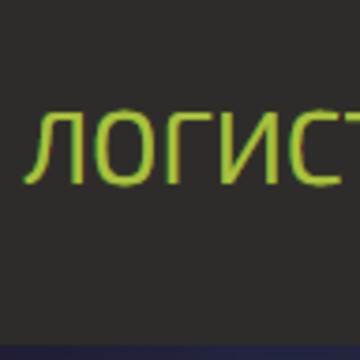 Компания Логистком фото 1