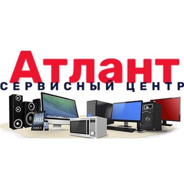Сервисный центр Атлант в Москве фото 1
