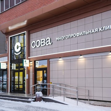 Клиника СОВА на Московском проспекте фото 1