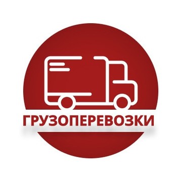 Грузоперевозки Луганск &quot;Комфортный Переезд&quot; фото 1