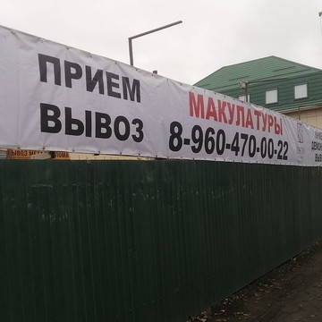 Сфера-Дон Прием и вывоз макулатуры фото 2