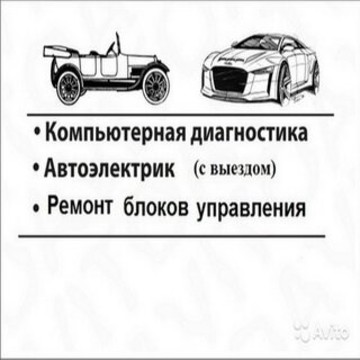 Автоэлектрик 69 фото 1