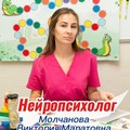 Фотография специалиста Молчанова Виктория Маратовна
