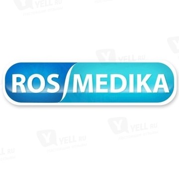 Росмедика фото 1