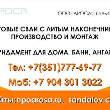 Торгово-производственная компания АРОСА на Новороссийской фото 1