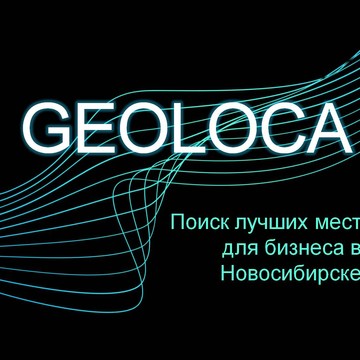 Геомаркетинговое агентство Geoloca фото 1