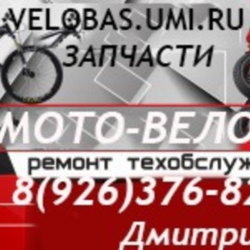 Велобас-Ремонт мотоциклов, мопедов, скутеров, велосипедом фото 1