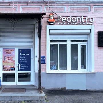 Сервисный центр Pedant.ru на проспекте Ленина, 19 фото 2