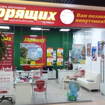 Турагентство Магазинов Горящих Путевок в Старопетровском проезде фото 1