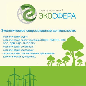 Компания ЭКОСФЕРА на Машиностроительной улице фото 2