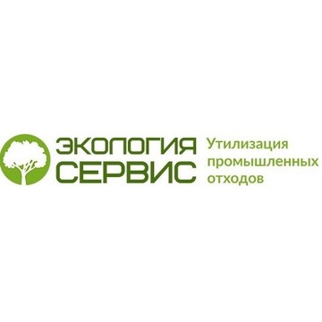 Экология СЕРВИС - утилизация промышленных отходов фото 1