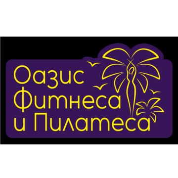 Оазис Фитнеса и Пилатеса фото 1