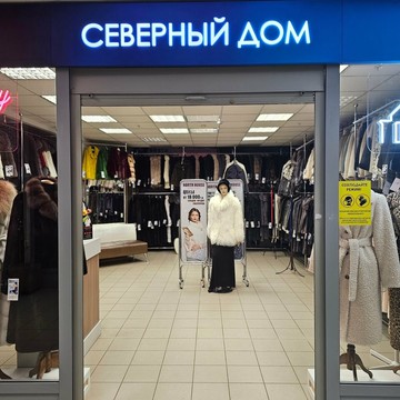 Северный Дом фото 3