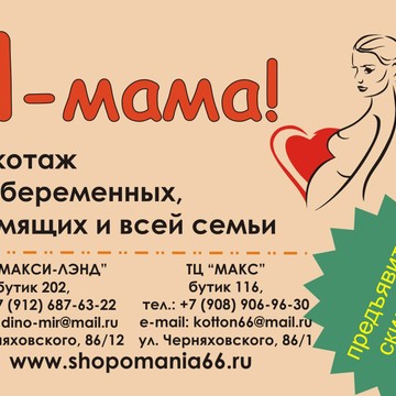 Магазин Я Мама на улице Черняховского фото 1