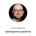 Фотография специалиста Иванов Олег