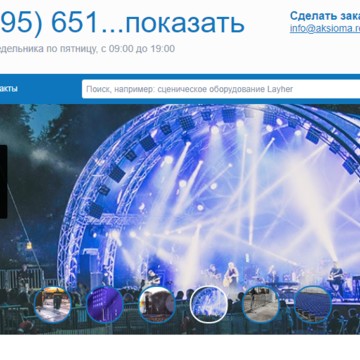 Независимая Сценическая Компания «Аксиома» фото 1