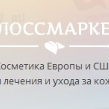 Магазин профессиональной косметики «Блоссмаркет» фото 1