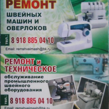 Швей-Мастер | Ремонт швейных машин в Буденновске фото 1
