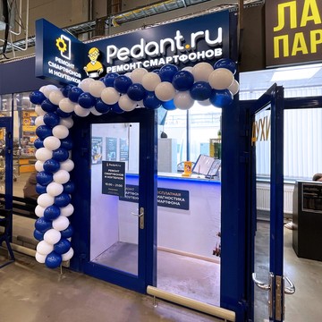 Сервисный центр Pedant.ru в ТЦ &quot;Гипер Лента&quot; фото 3