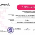 Фотография специалиста Пешкова Кристина