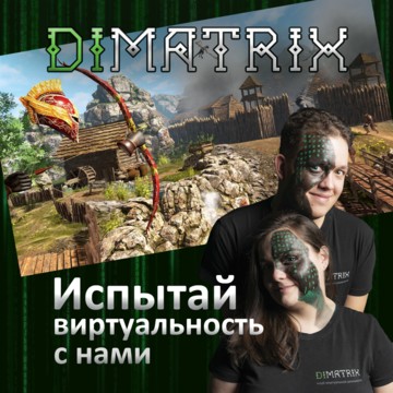 DiMatrix VR, клуб виртуальной реальности фото 3
