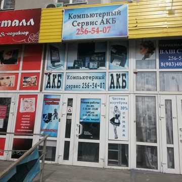Компьютерный сервисный центр АКБ на проспекте Соколова фото 2