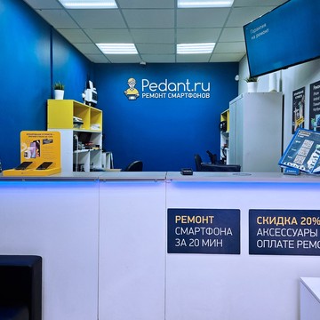 Сервисный центр Pedant на Зиповской улице фото 3