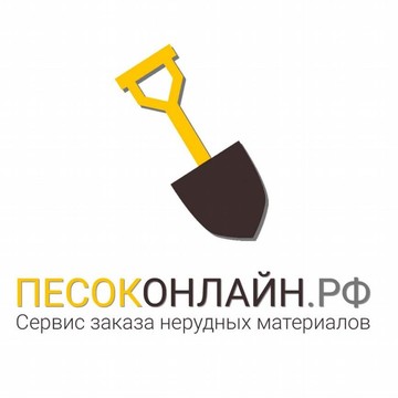 Компания по продаже нерудных материалов Песоконлайн.РФ в Домодедово фото 1