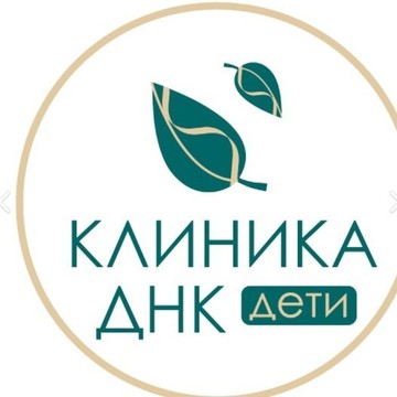 Медицинский центр Клиника ДНК Дети фото 1