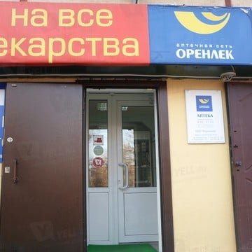 Аптека ОренЛек на Салмышской улице фото 1
