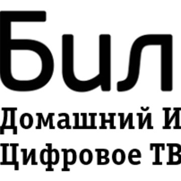 Билайн — домашний интернет и цифровое ТВ на Крестовой улице фото 2
