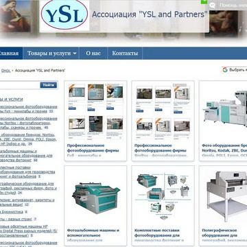 Ассоциация &quot;YSL and Partners&quot; фото 1